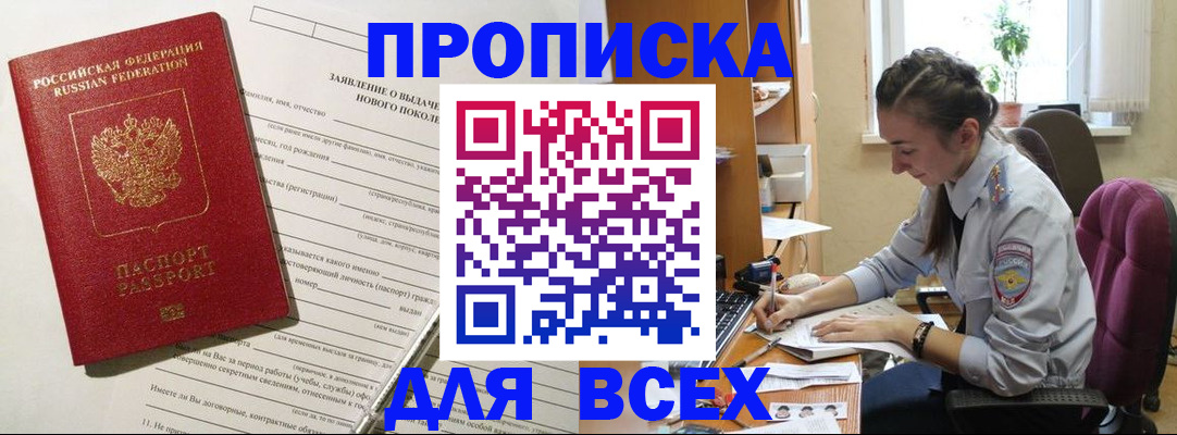 временная регистрация надежно в Мценске