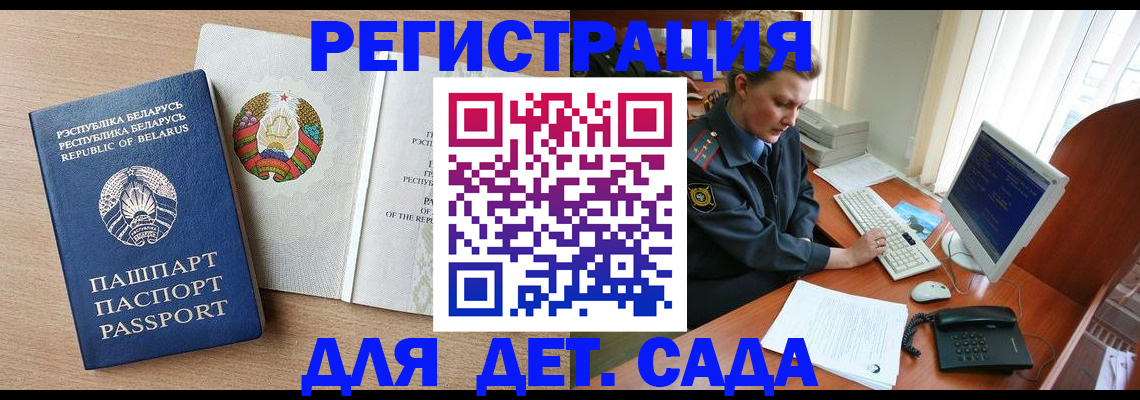 прописка ребенка в Мценске