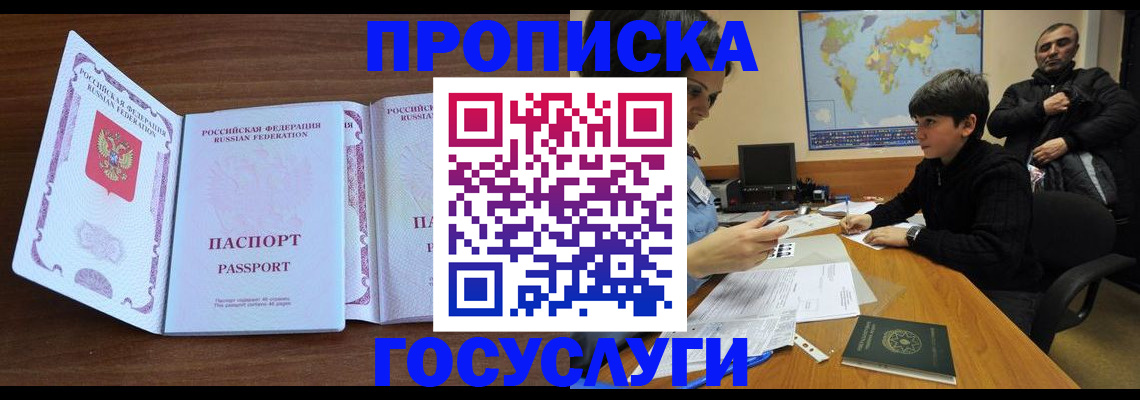 прописка в квартире в Мценске
